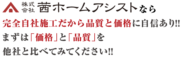 訪問販売に「屋根の修理が必要」って言われた。